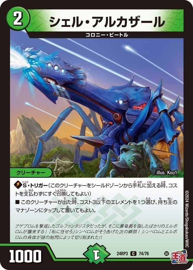 トリーヴァアルファディオスに新形態が爆誕した【デュエマ】｜ツバメガエシ