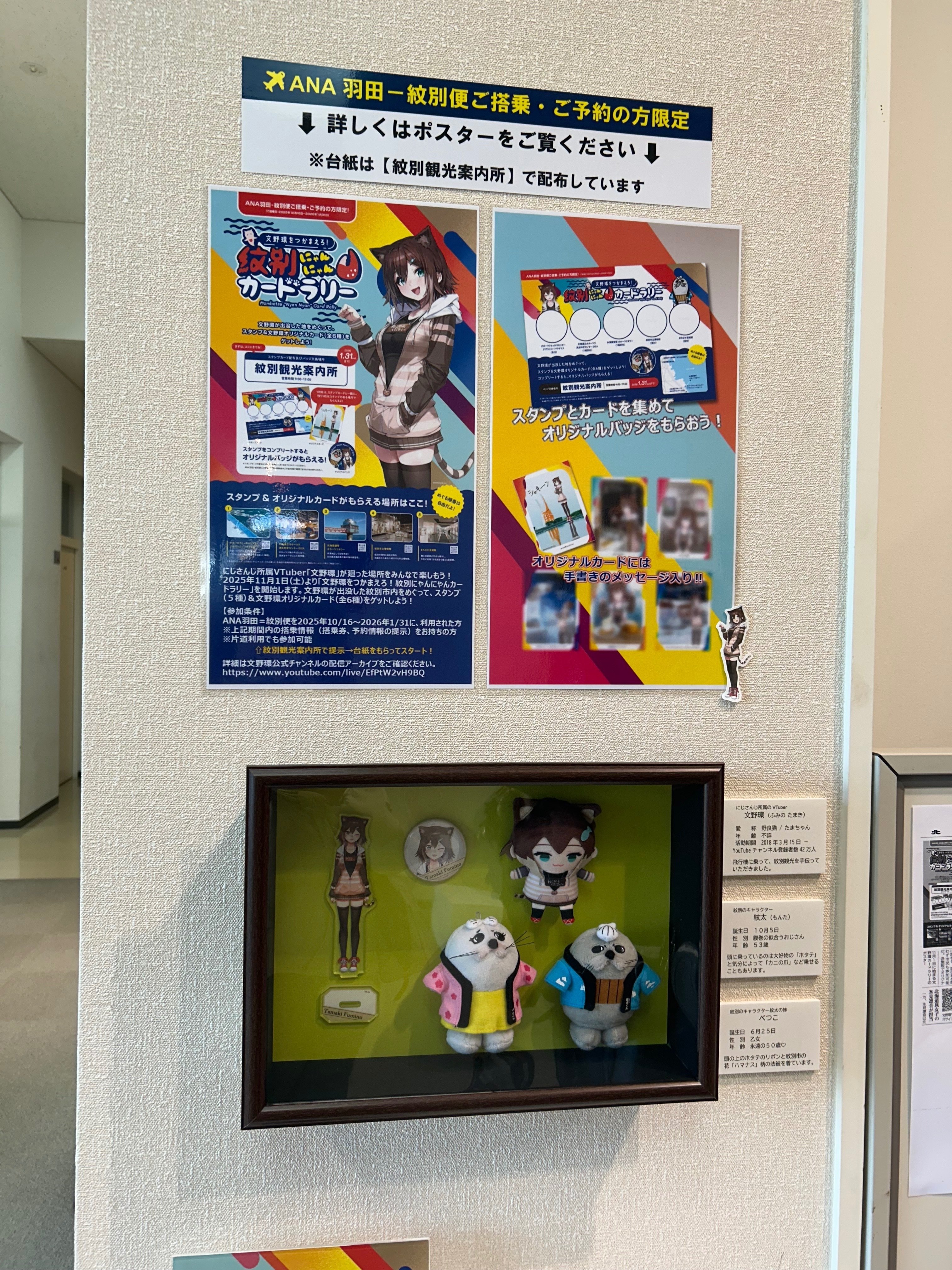 北海道紋別市で文野環をつかまえた！｜愛してる！