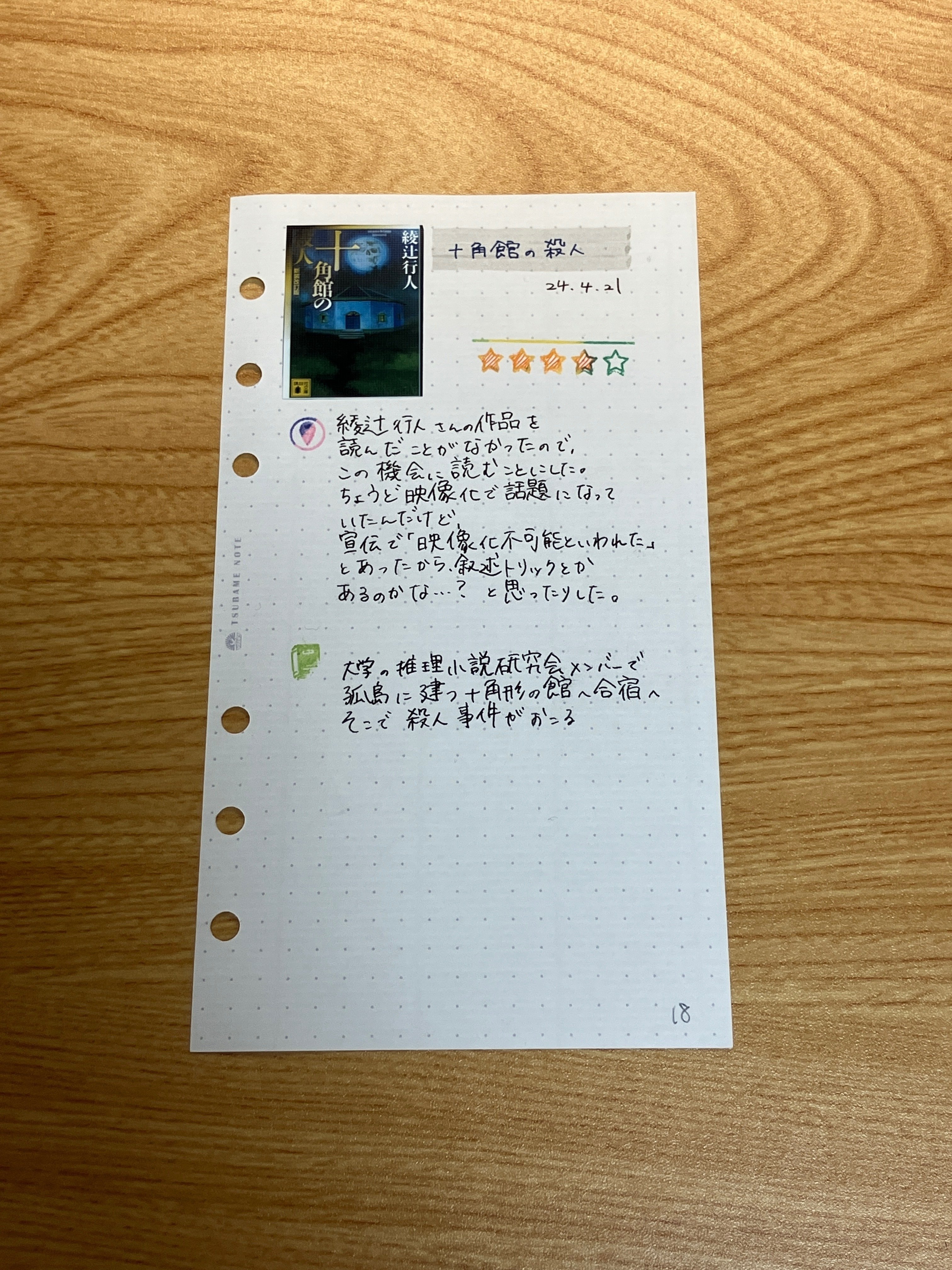蒼プロフ必読ページ 読書ノートのつけかた｜上原のあ
