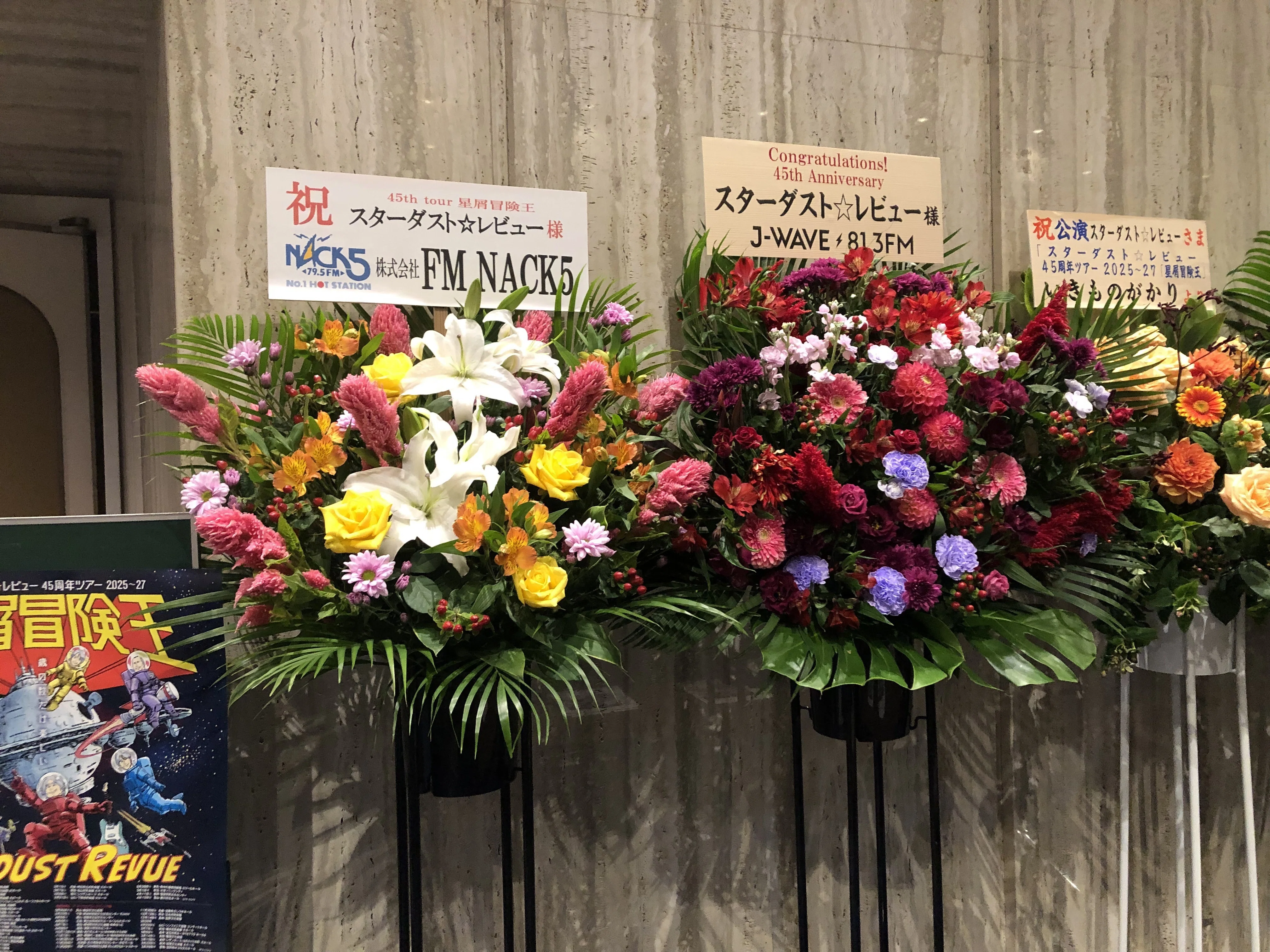 スターダスト☆レビュー『星屑冒険王ツアー』昭和女子大学人見記念講堂