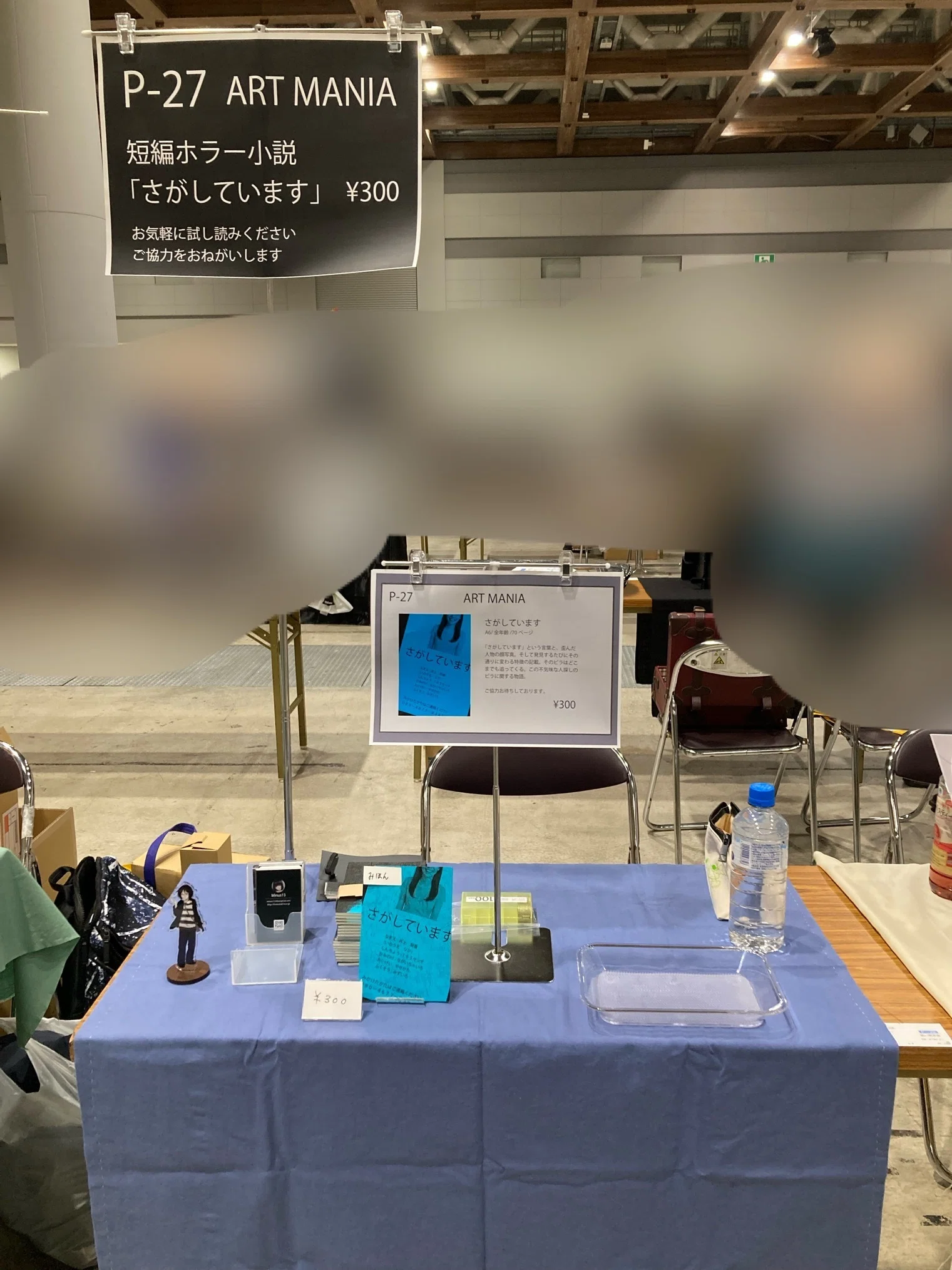 文学フリマ東京41レポ〜開場1時間で本が完売した件｜Minus13@初心者