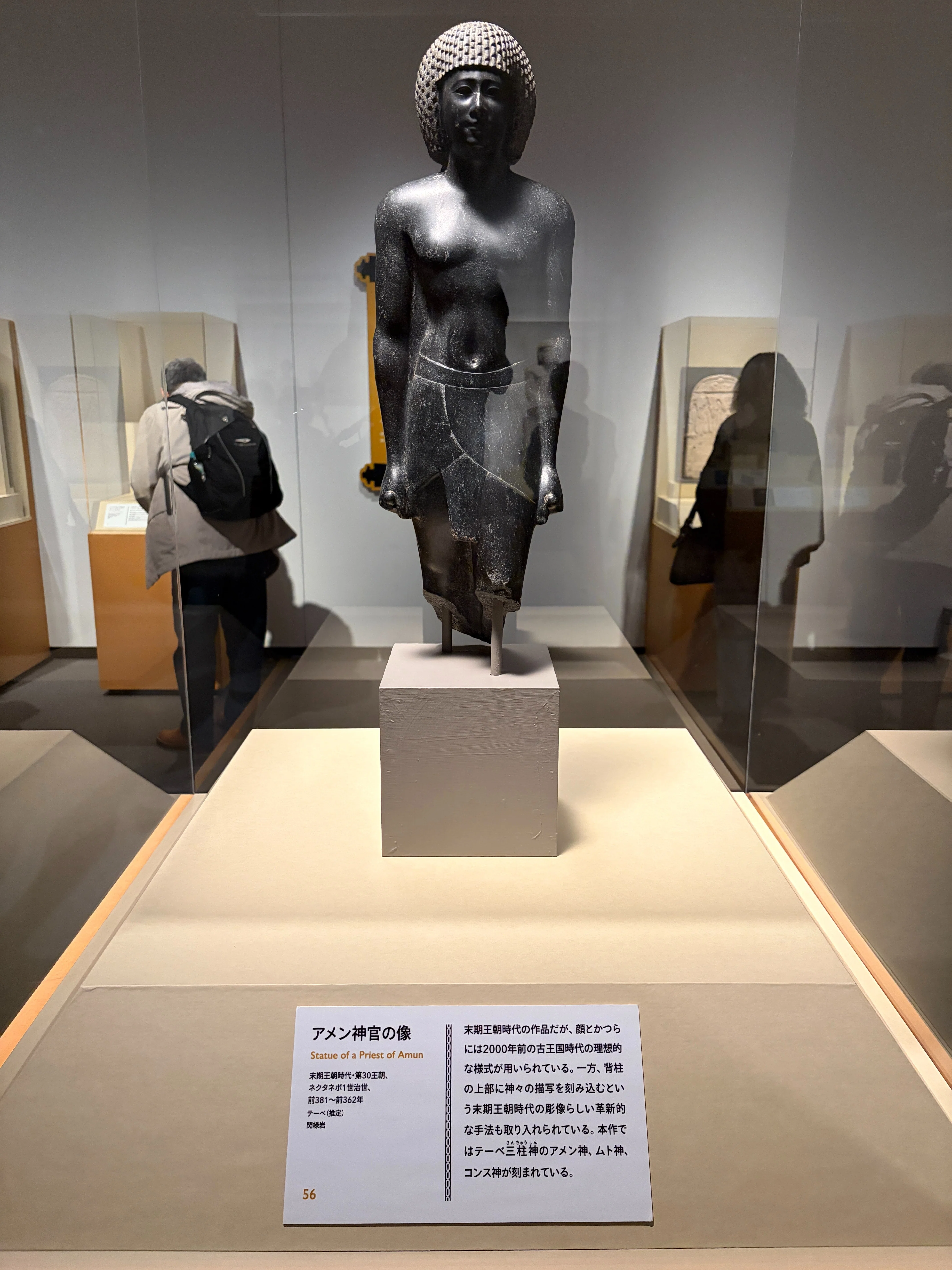 広島にて 古代エジプト展｜まなきねこ