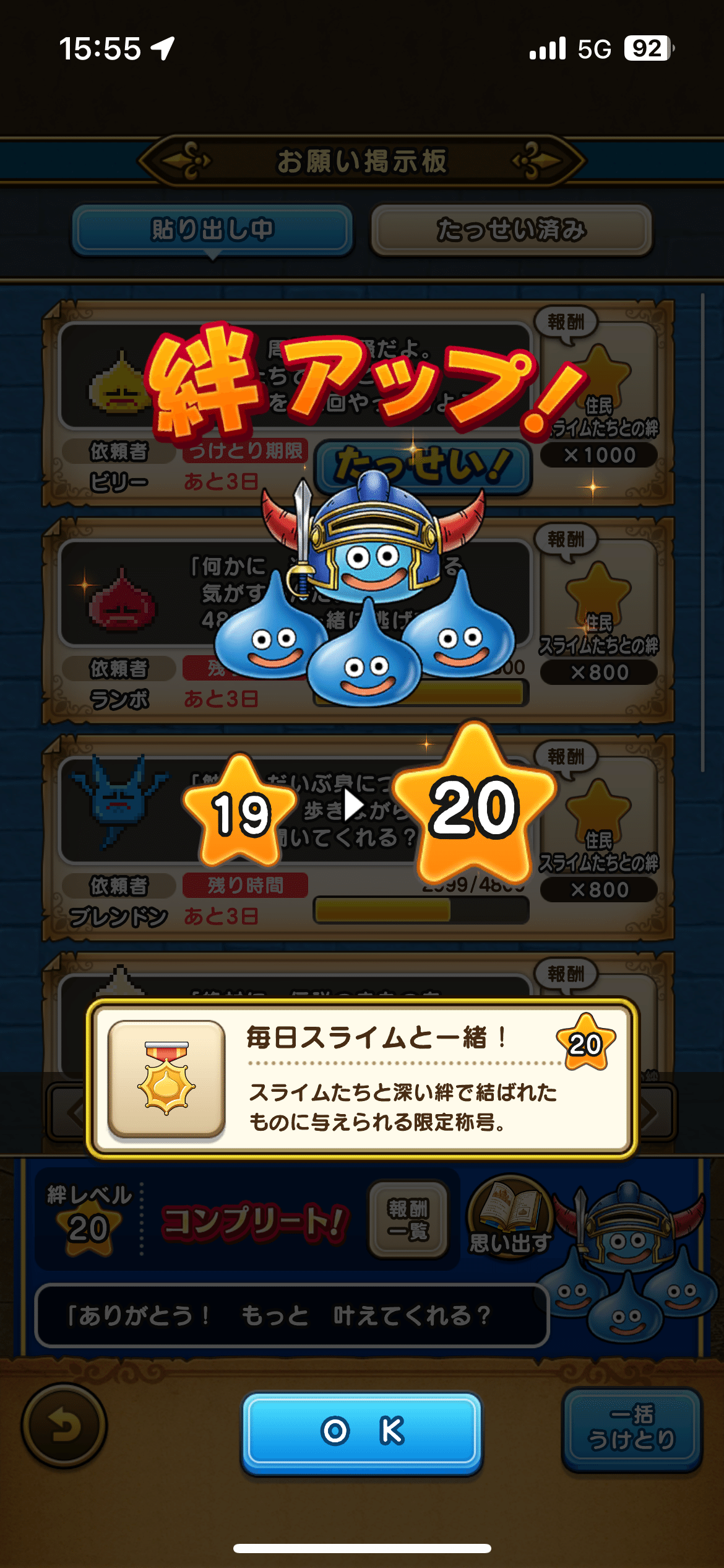 Sランクのこころ祭りと毎日スライムと一緒！（ドラゴンクエスト