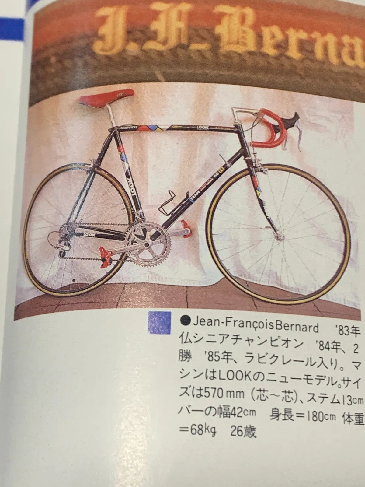 愛車紹介8 LOOK KG96 TEAM REPLICA＋MAVICコンポーネント群 ｜vogue-rider