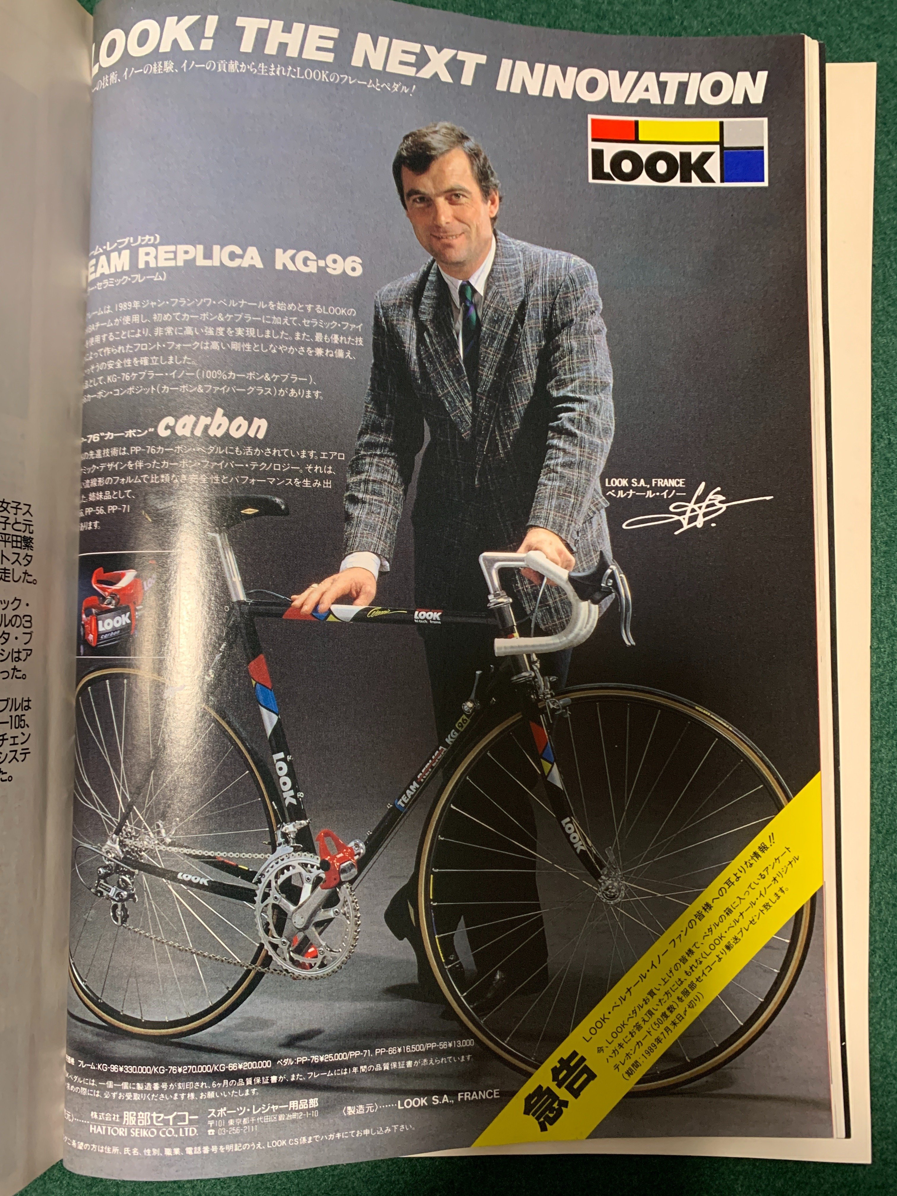 愛車紹介8 LOOK KG96 TEAM REPLICA＋MAVICコンポーネント群 ｜vogue-rider