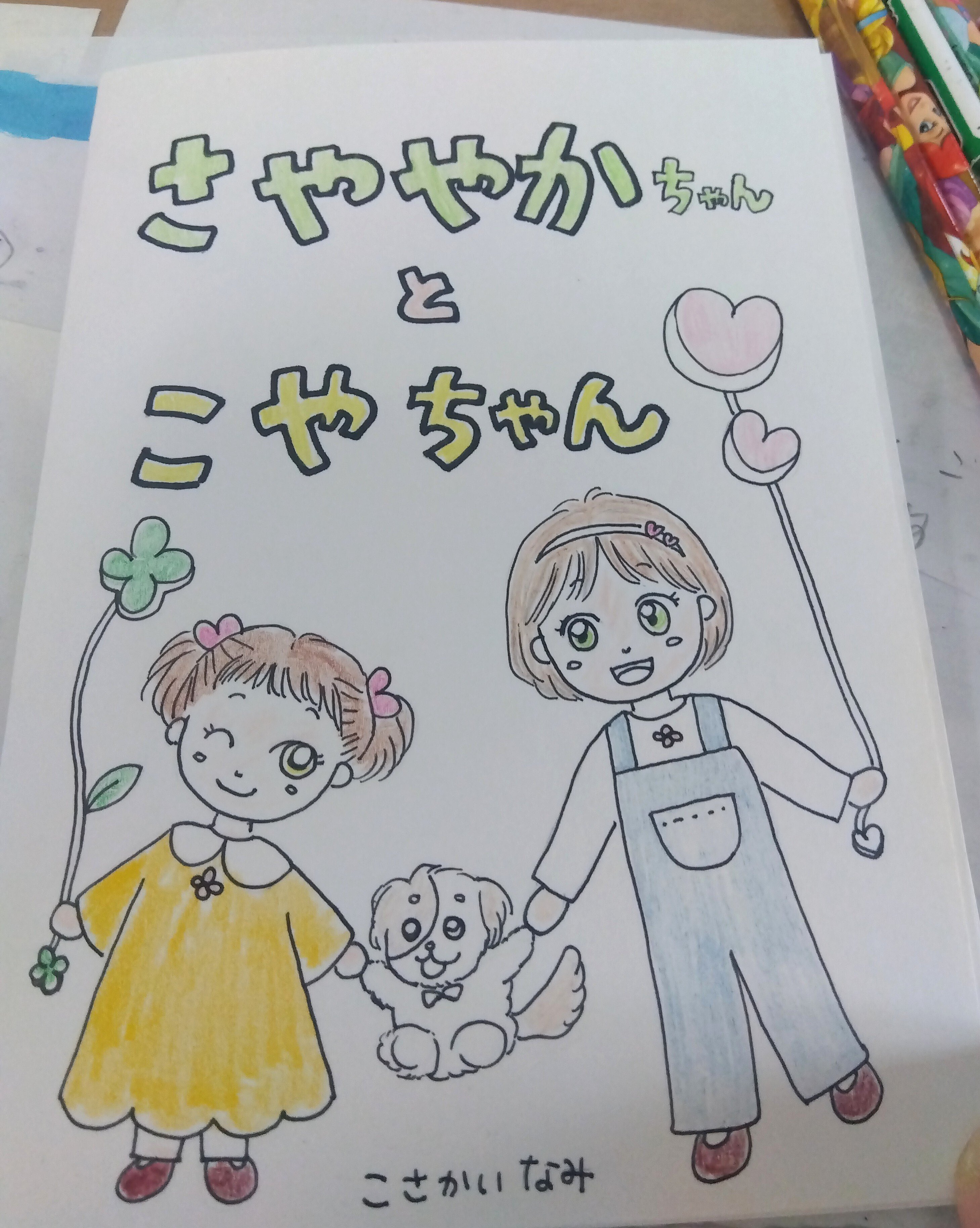 AI絵本講座に行ってみた│娘という名の編集長｜小酒井ナミ｜移住｜小説