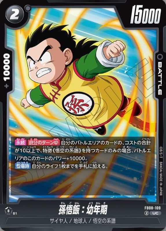 DBFW」孫悟空Jr考察｜椿