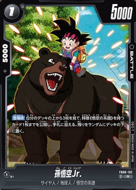 DBFW」孫悟空Jr考察｜椿