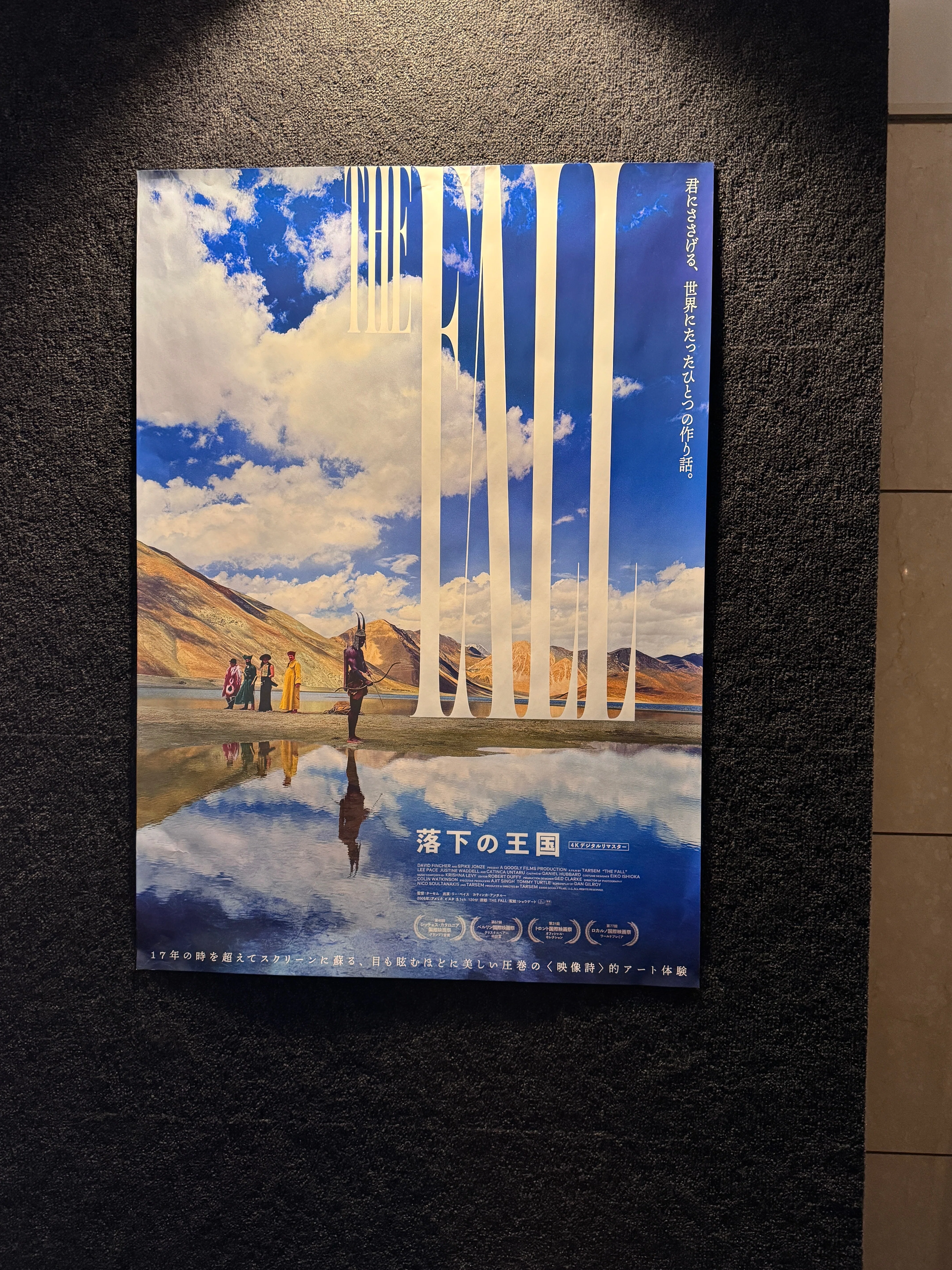 落下の王国 4Kデジタルリマスター」珍しく邦題の方がいい作品「The