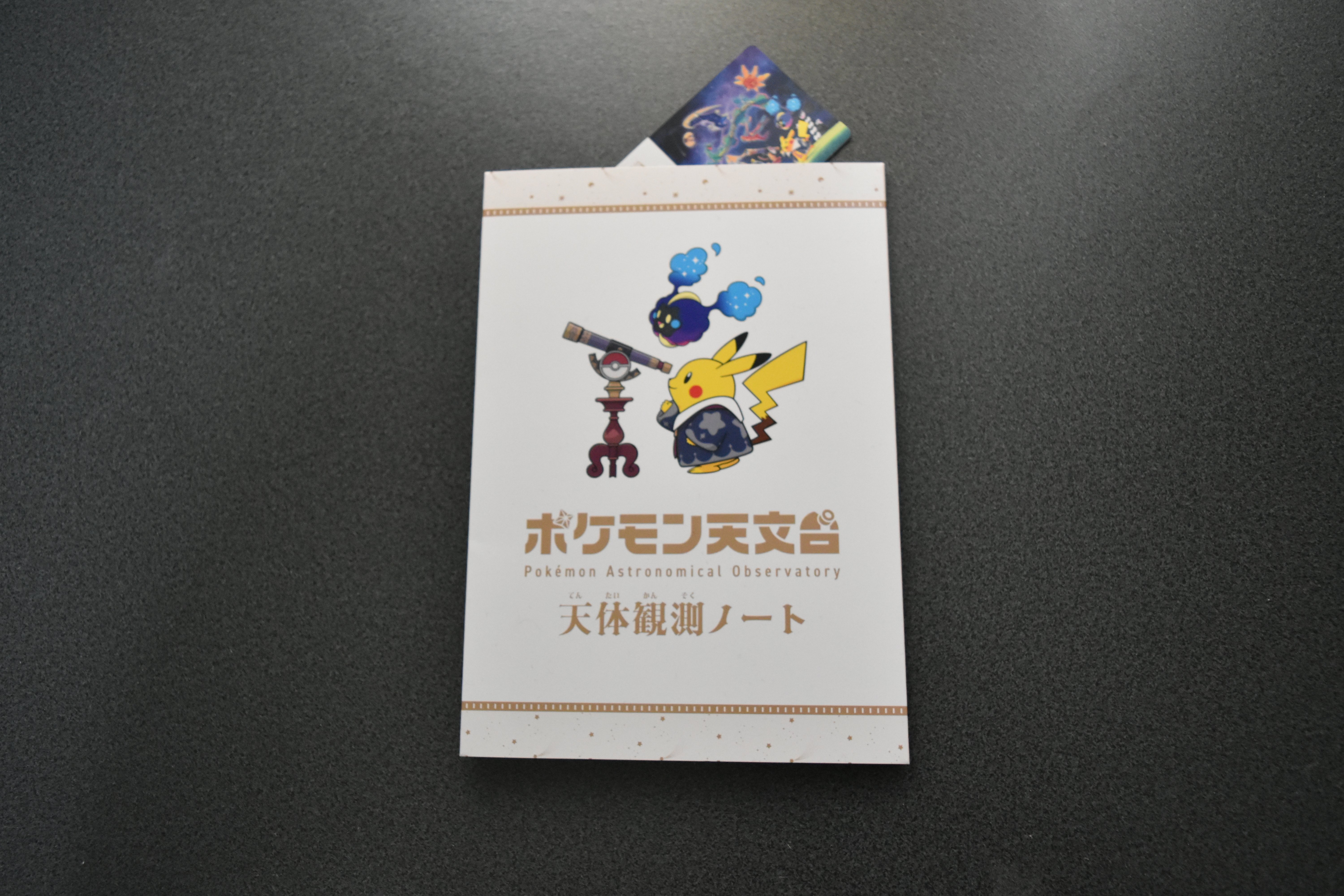 ポケイベント参加】ポケモン天文台 観測ノート｜けんぱぱ