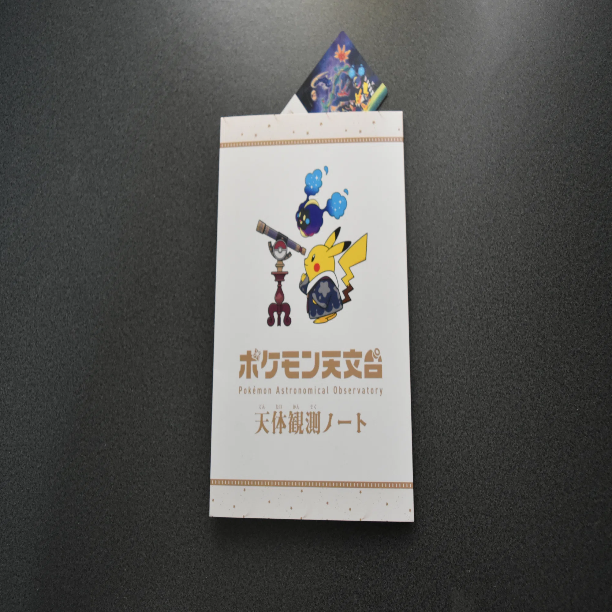 ポケイベント参加】ポケモン天文台 観測ノート｜けんぱぱ