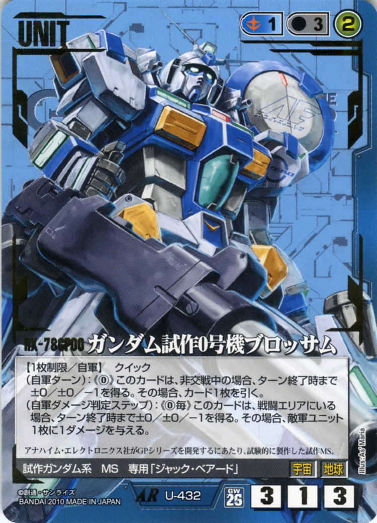 ガンダムウォー非公認用Q&A｜しで