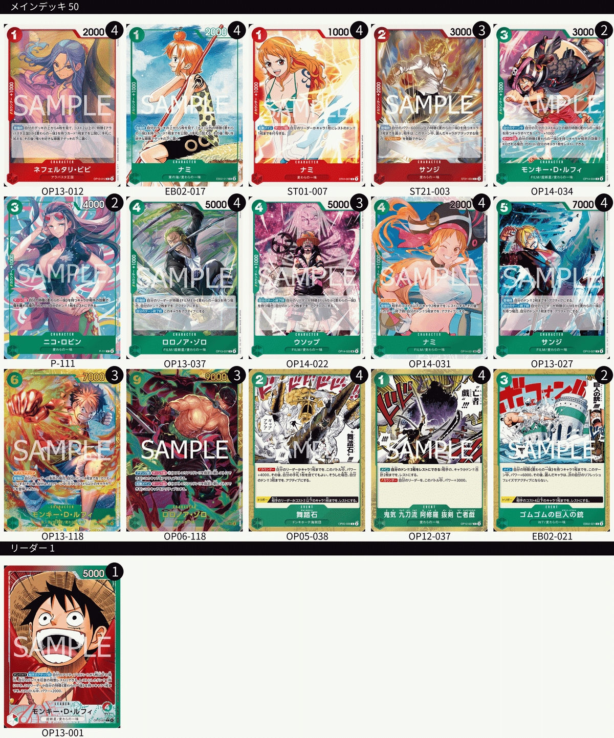 ワンピース　赤緑ルフィ　デッキ　商品説明必読　値下中 赤緑)モンキー・D・ルフィ − FEATURE｜ONE PIECEカードゲーム公式