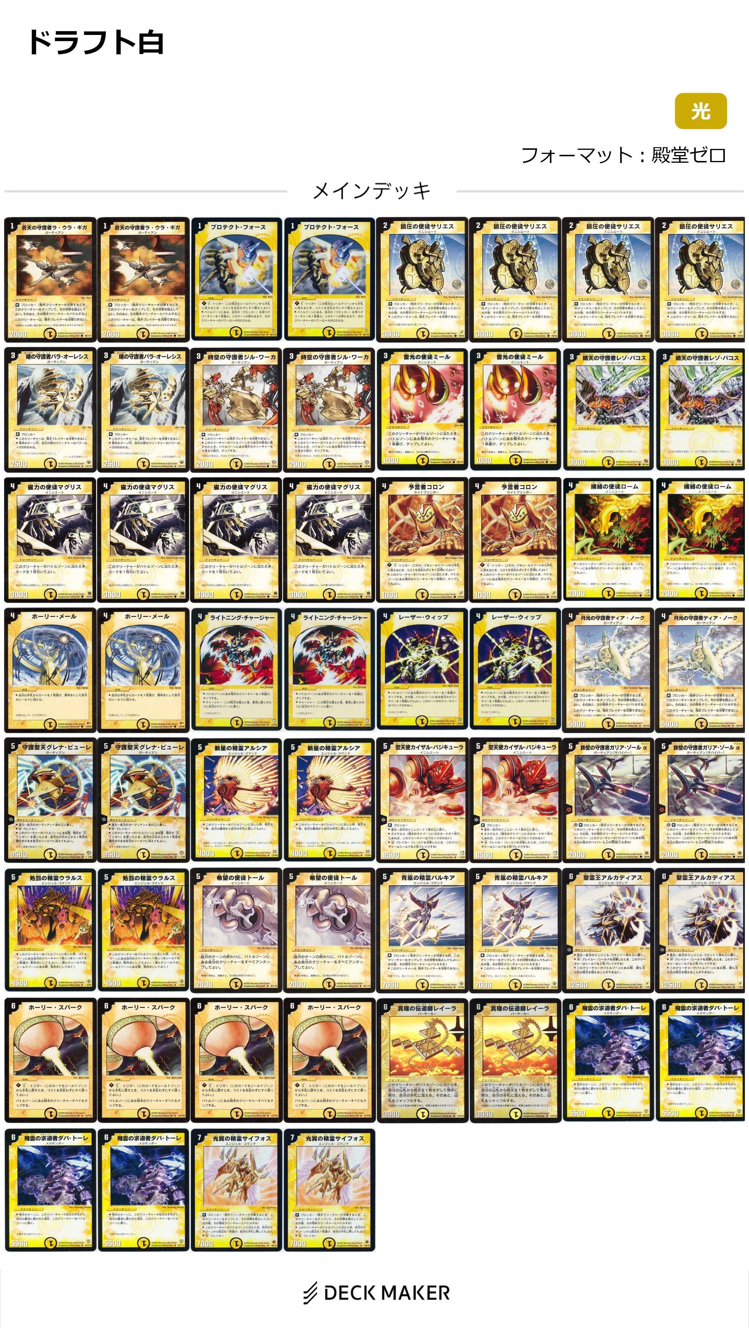デュエマ旧枠ドラフト(～聖拳編＋α)のリスト｜シオザキ