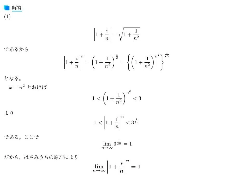 #9 2018早稲田大(教育)(e^{πi}=-1の話?)|ブリザードマン
