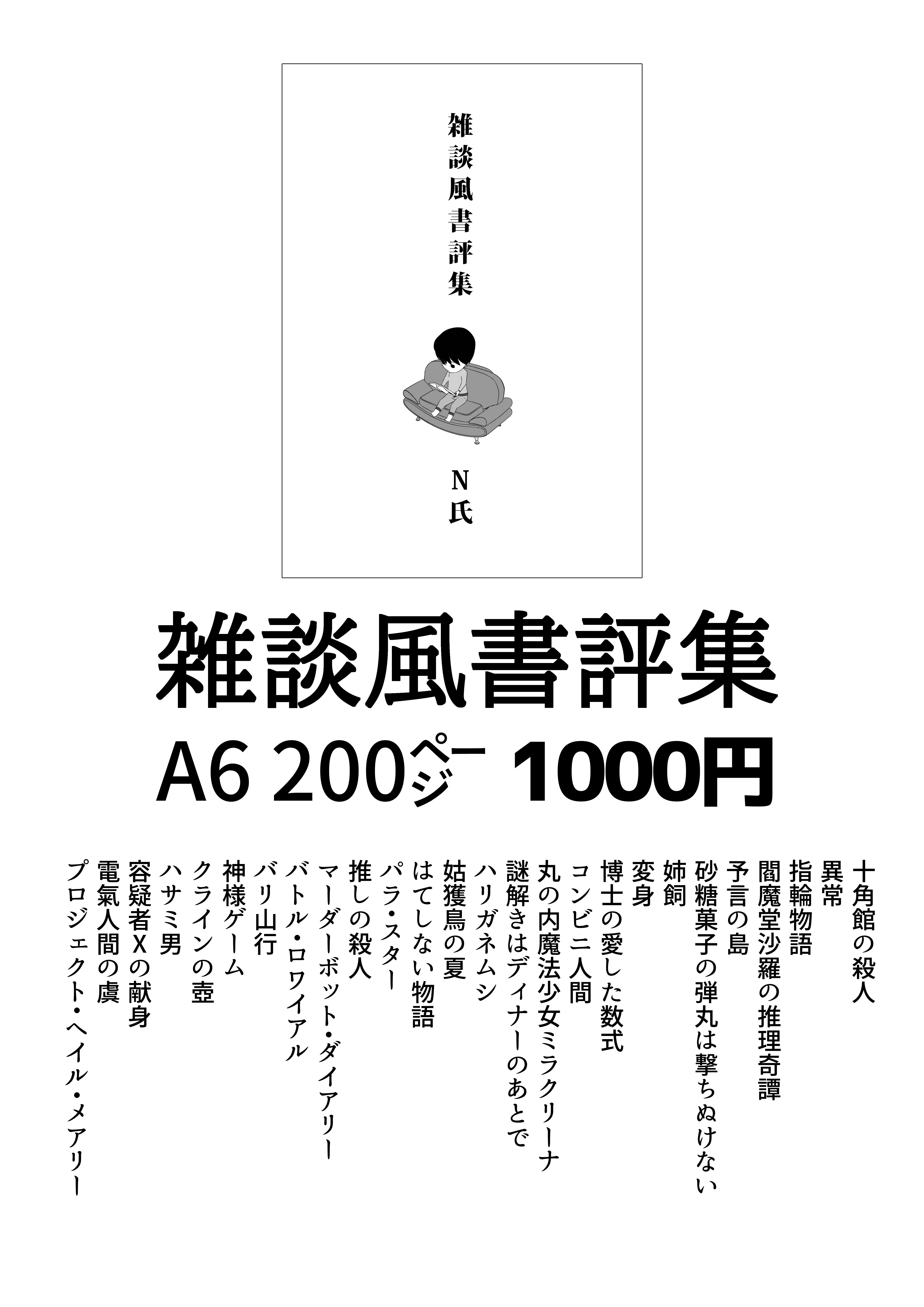 雑談】文学フリマの収支と雑感｜N氏の雑談風書評