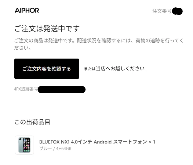 BlueFox NX1（青）ついに発送！｜葉月 陽