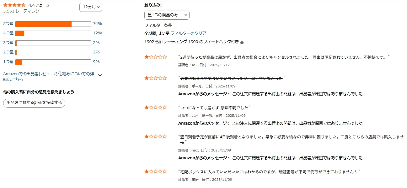 Amazonに注文、商品はこないし返金してもらえないし届いたら受け取り 