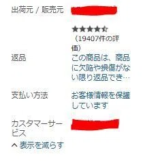 Amazonに注文、商品はこないし返金してもらえないし届いたら受け取り 