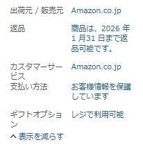 Amazonに注文、商品はこないし返金してもらえないし届いたら受け取り