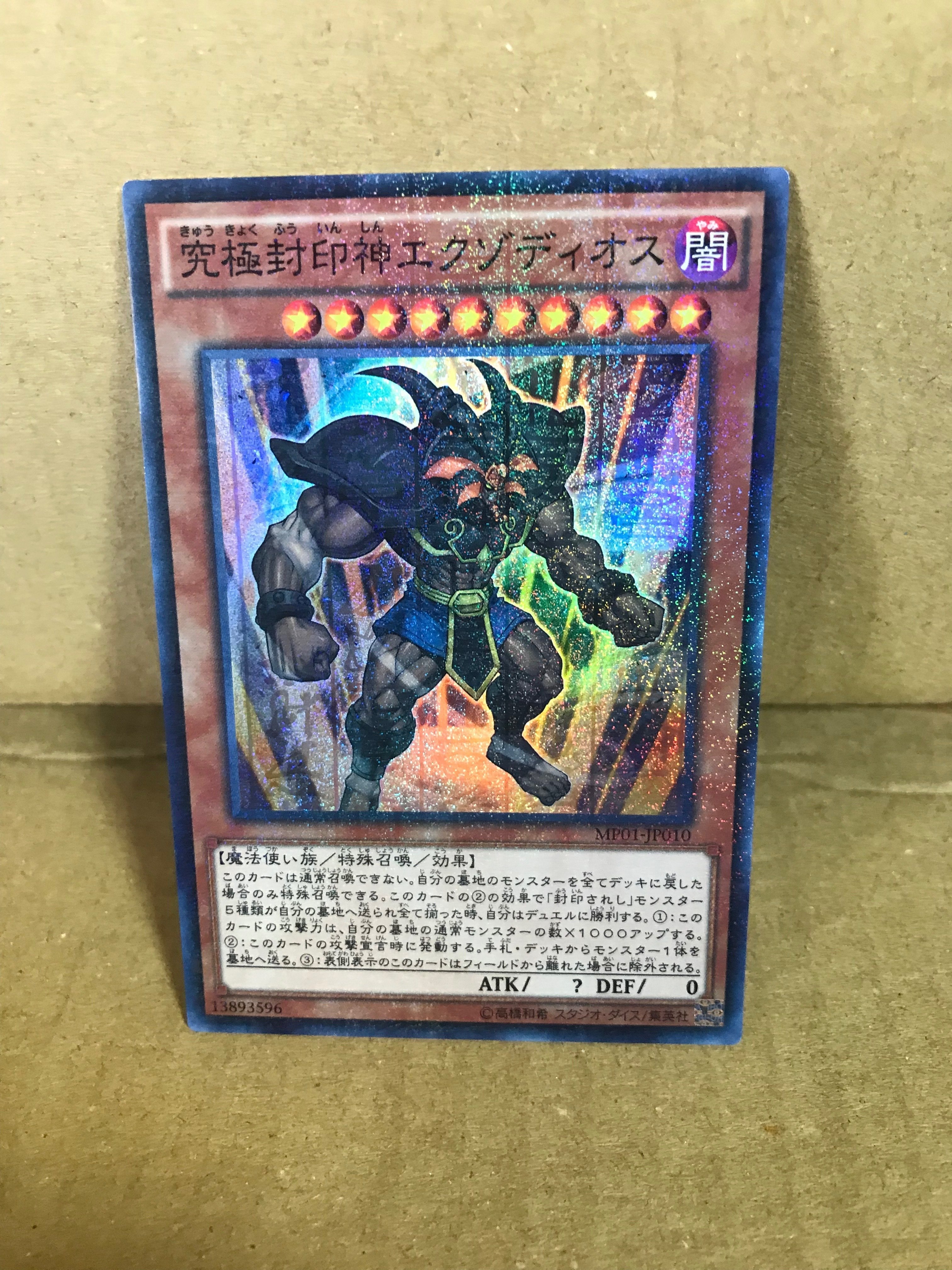 世界に1枚 遊戯王 究極封印神エクゾディオス 2018スターター 秘蔵レア