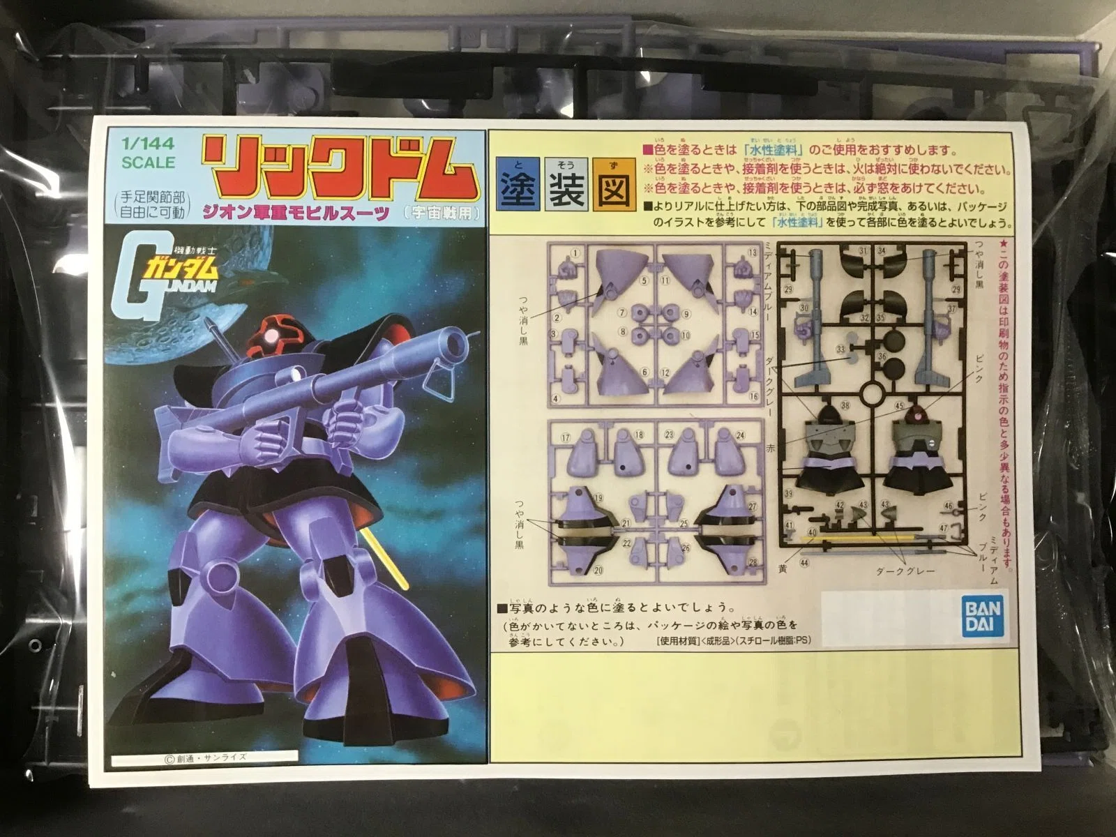 ガンプラ】旧キット1/144リックドムに挑戦中｜koakisan