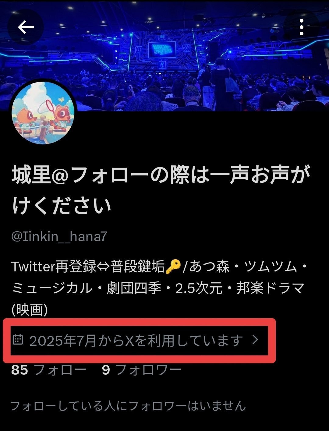 Xのチケット詐欺アカウントの見分け方｜だいだい
