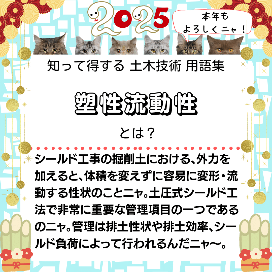 知って得する 土木技術 用語集 vol.76～80｜JSCE 建設技術研究委員会