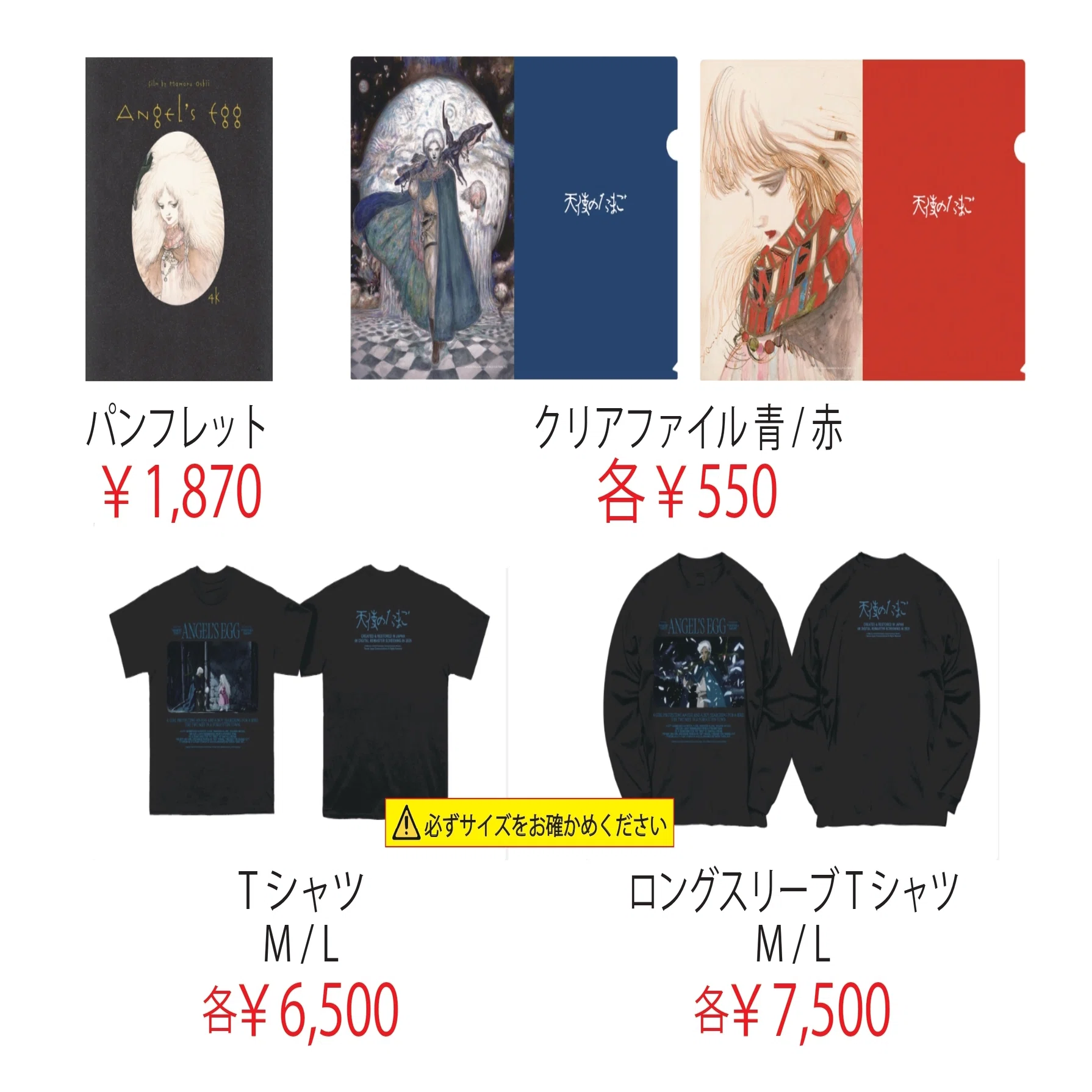 天使のたまご』関連グッズ販売のご案内｜サールナートホール/静岡シネ 