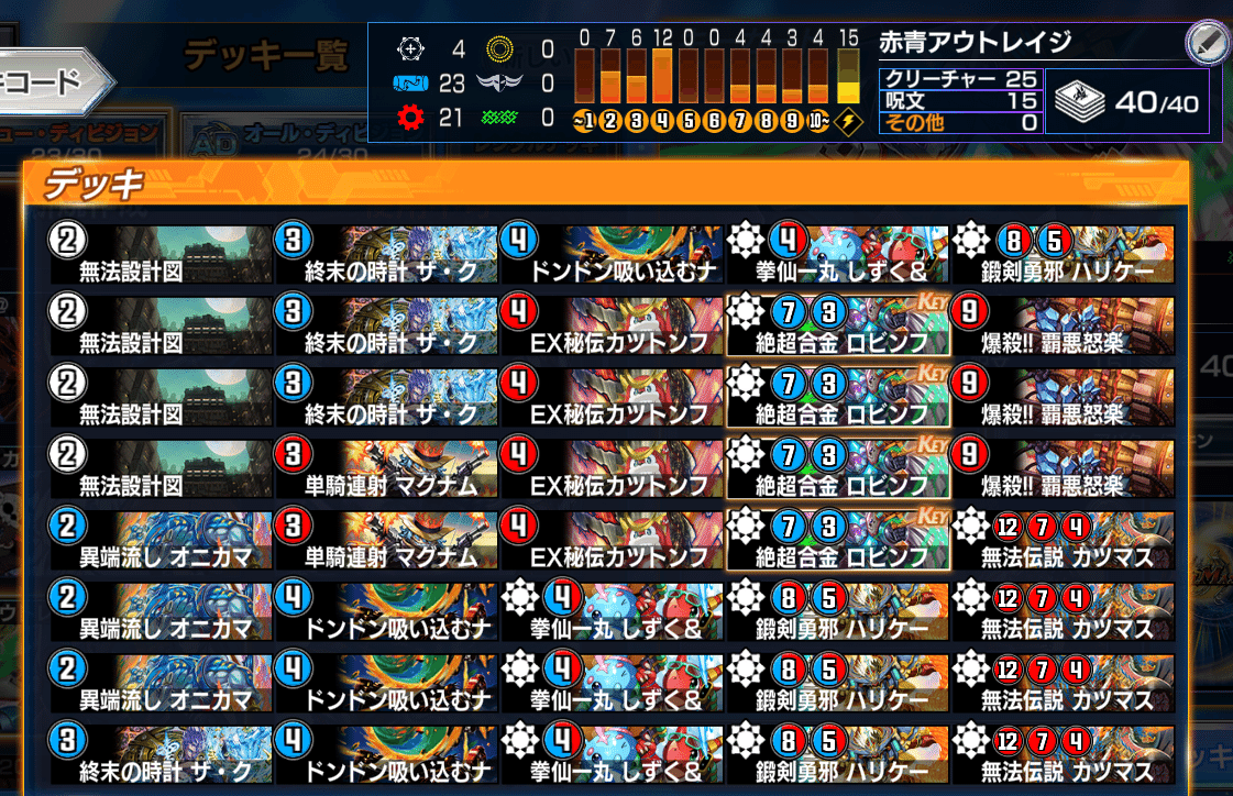 隔週 簡単デッキ解説！！ 赤青アウトレイジ編 【デュエプレ】｜Yubi