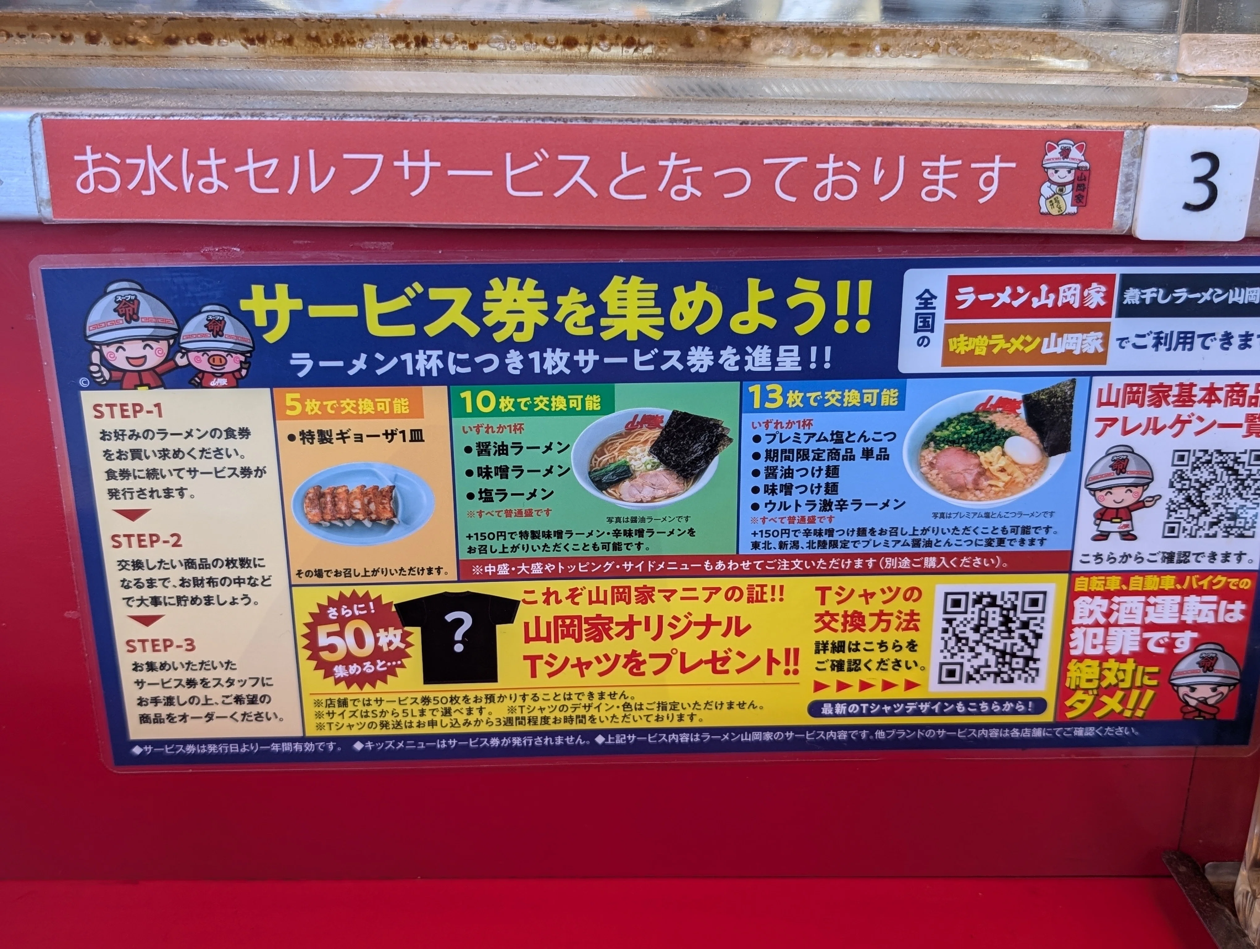 山岡家に行ってみた｜ビーバーちゃん