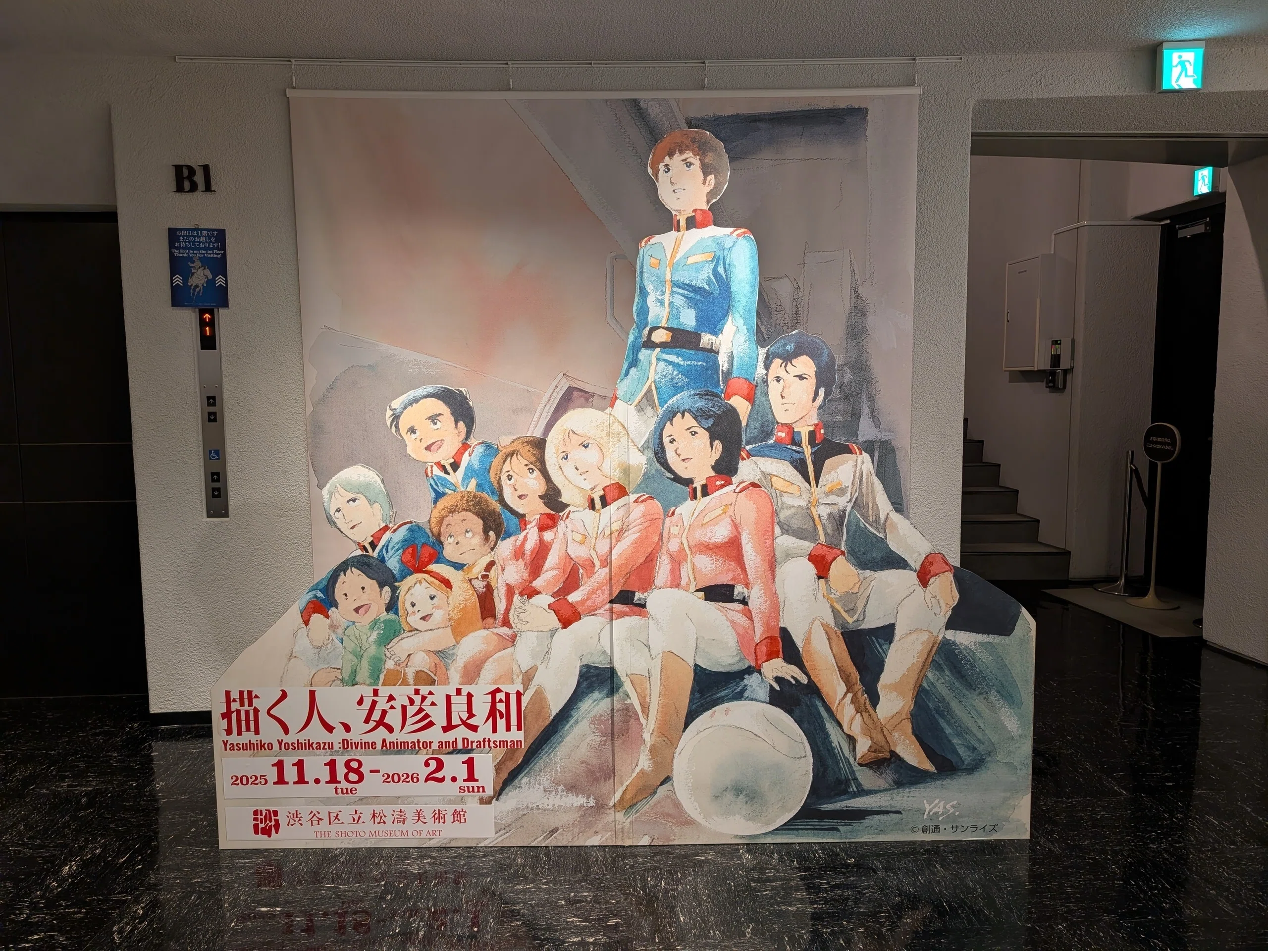 描く人、安彦良和（洗谷区立松濤美術館）｜少佐のノオト