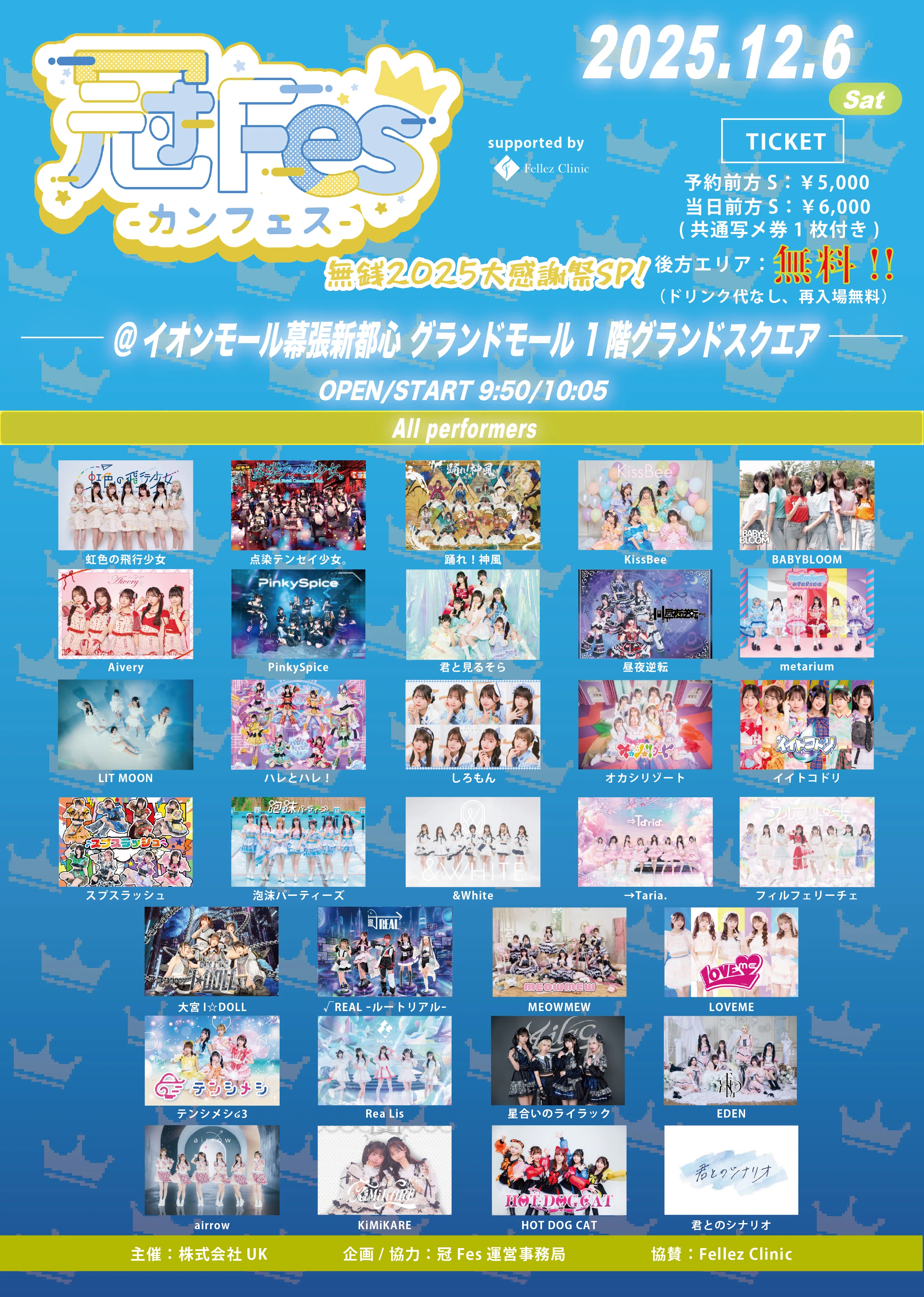2025年12月【LOVEME】｜LOVEME