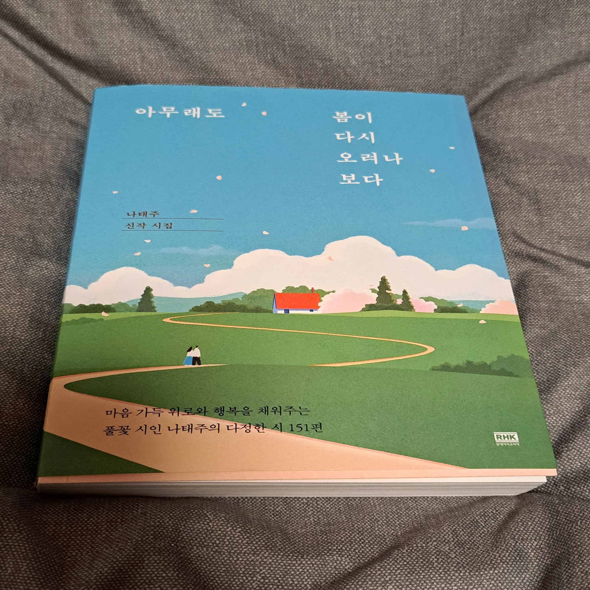 韓国で買った本～詩集～｜うり uri 우리