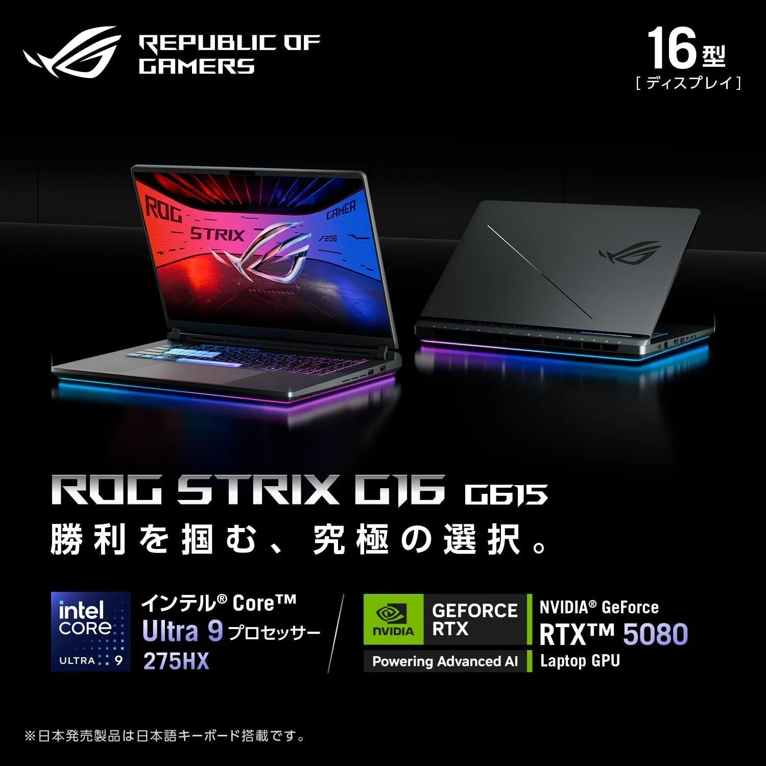 本音レビュー】ASUS ゲーミングノートPC ROG Strix G16 G615LW 16 