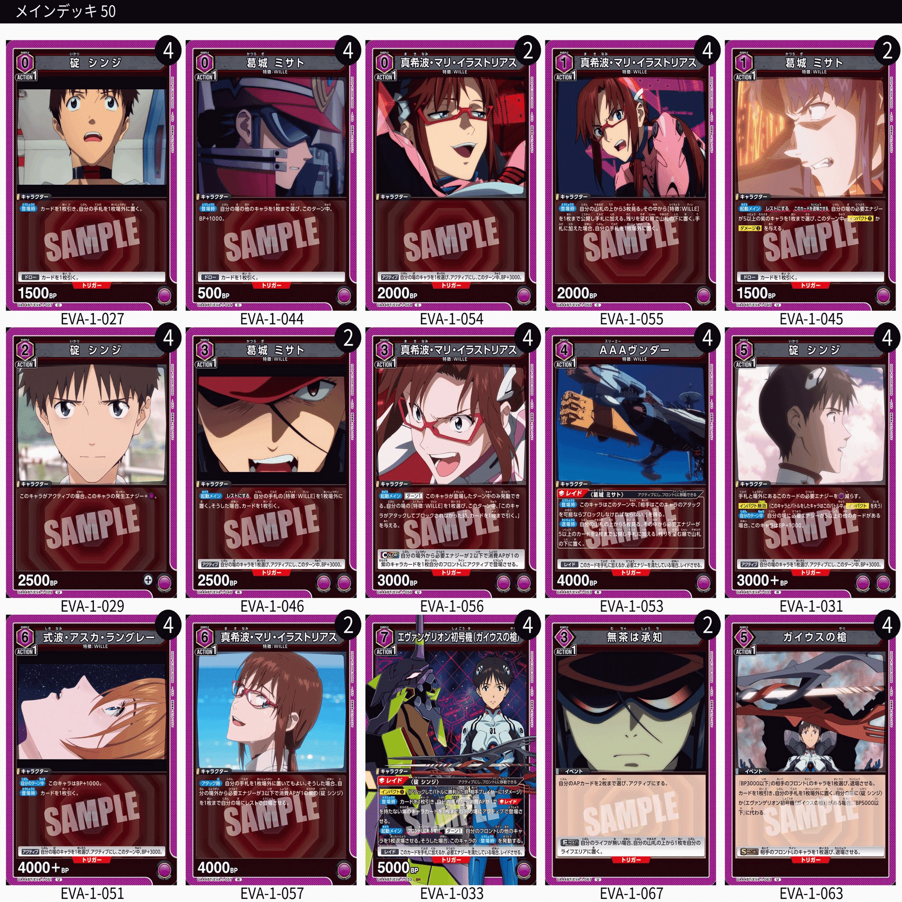 エヴァンゲリオン　ガイウスの槍　デッキ　調整パーツ付き　ほぼフルパラ No.③🟪エヴァ】ガイウスの1マリとファイナルについて｜さかきよHAL