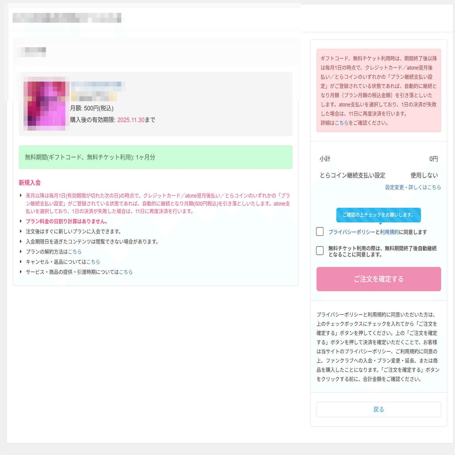 Fantiaの神アップデート知ってる？｜Peach