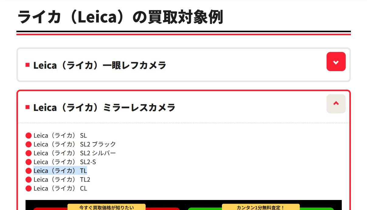 ガジェット断捨離｜Leica TL + Sigmaズームレンズのセットなどを業者に