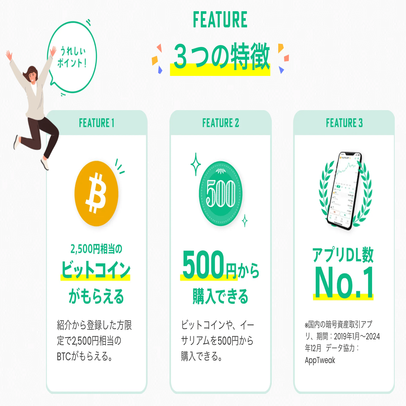 嘘だろ…】コインチェックが2,500円分のBTCばら撒きキャンペーン実施中！招待リンクから今すぐ口座開設すべき理由｜アプリ大学＠累計58万PV