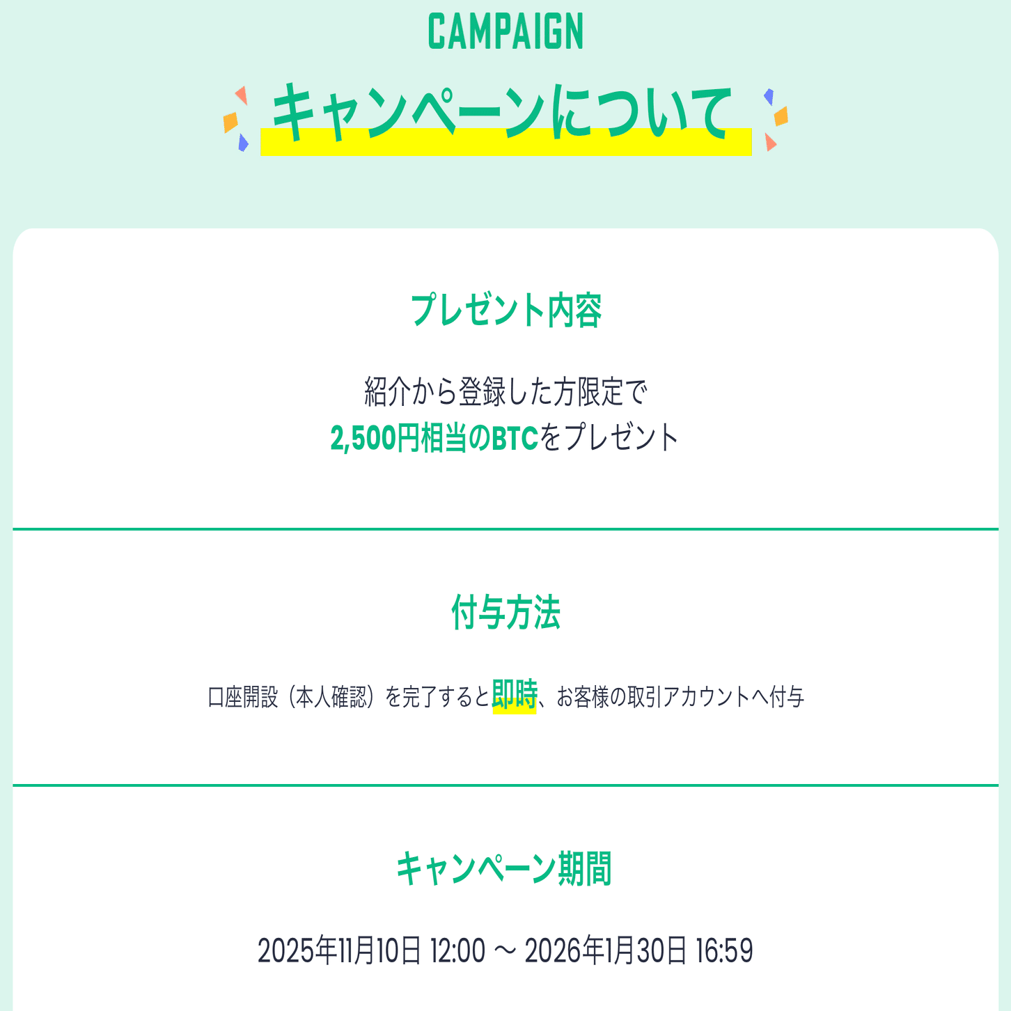 嘘だろ…】コインチェックが2,500円分のBTCばら撒きキャンペーン実施中！招待リンクから今すぐ口座開設すべき理由｜アプリ大学＠累計58万PV