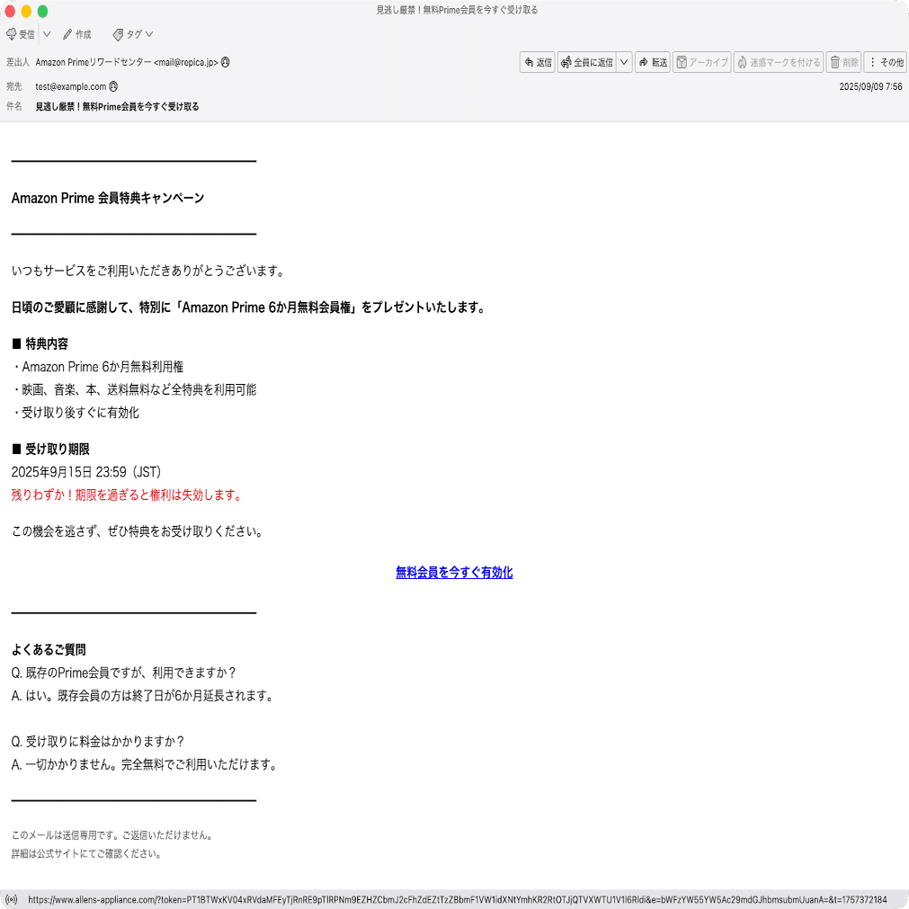 件名：見逃し厳禁！無料Prime会員を今すぐ受け取る｜masanyan