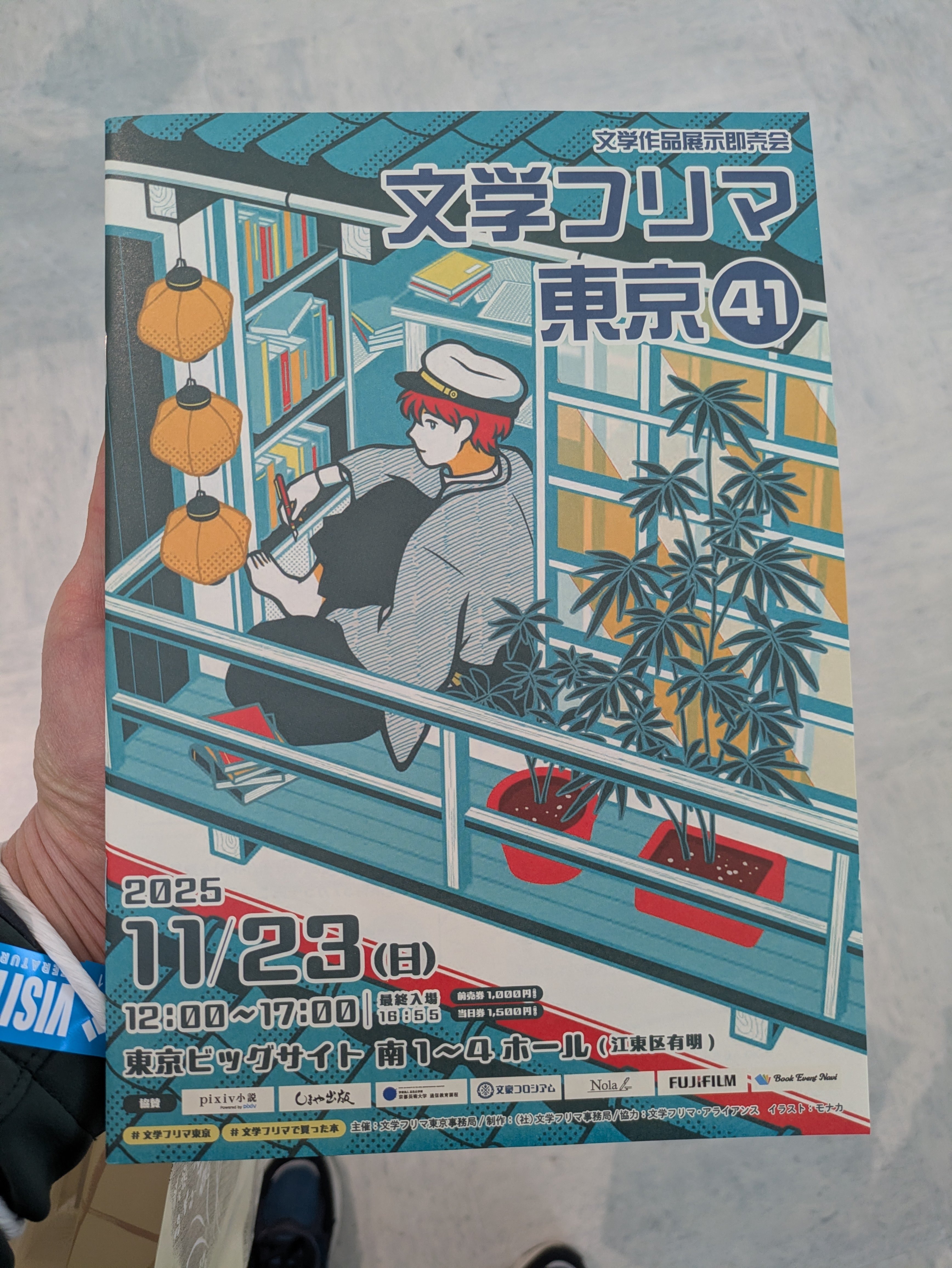 文学フリマ、初見学｜あっしー｜ブッククリエイターあしのすけ