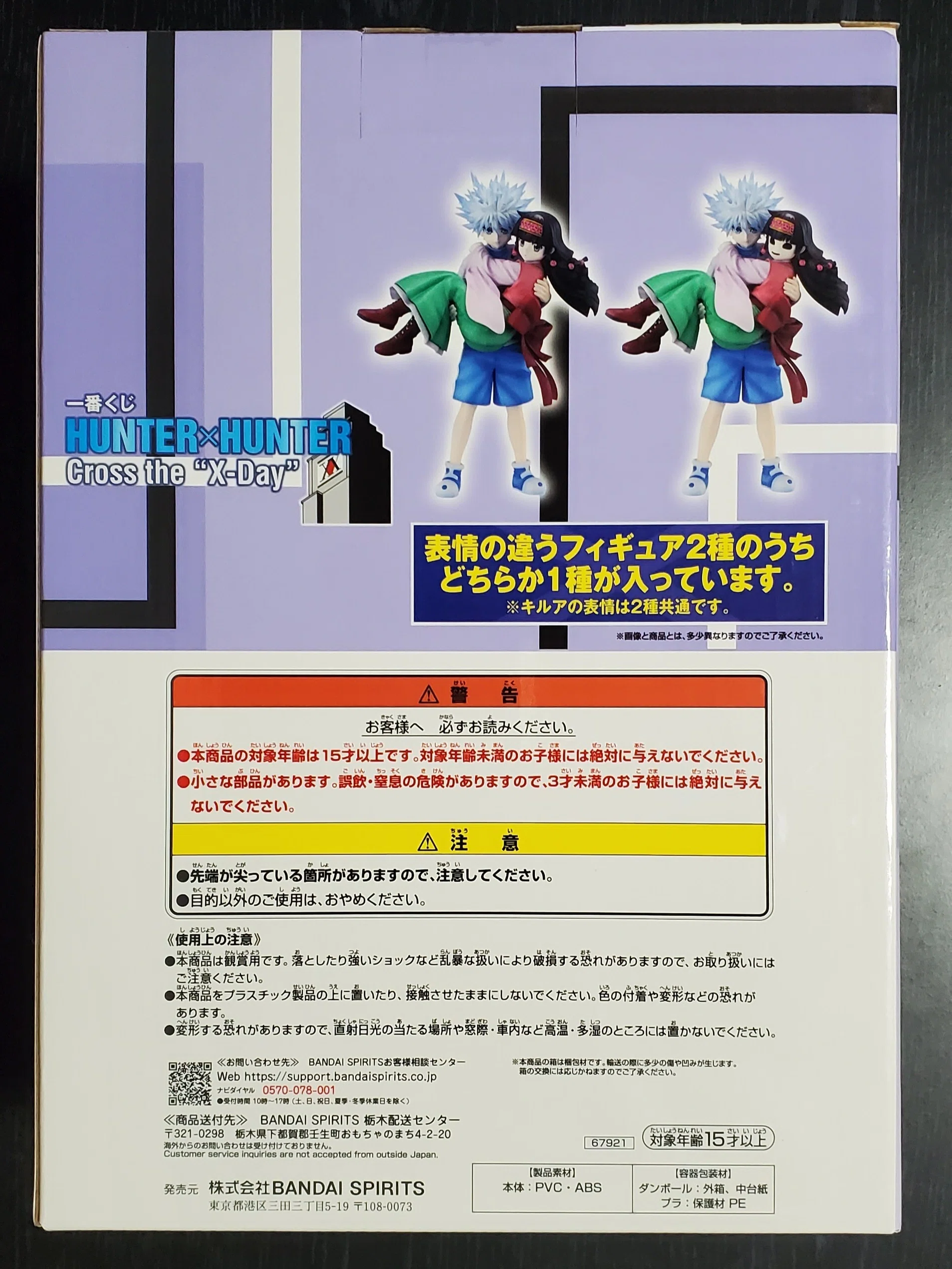 HUNTER×HUNTER】『一番くじ HUNTER×HUNTER Cross the 