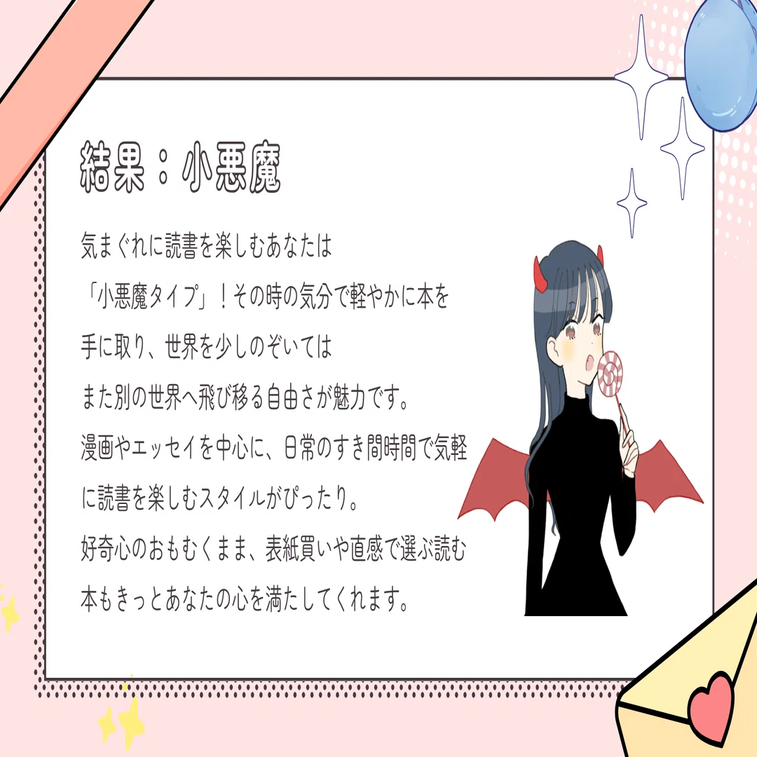 読書家です。 自分の読書スタイルが分かる！読書家16タイプ診断を作成しました