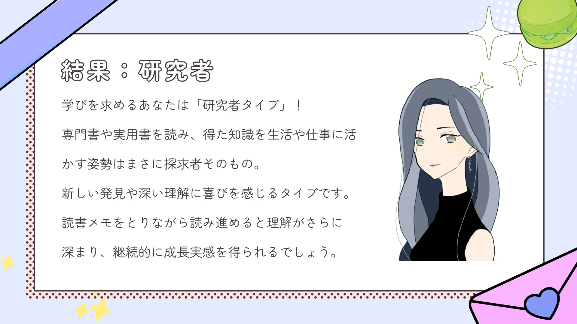 自分の読書スタイルが分かる！読書家16タイプ診断を作成しました