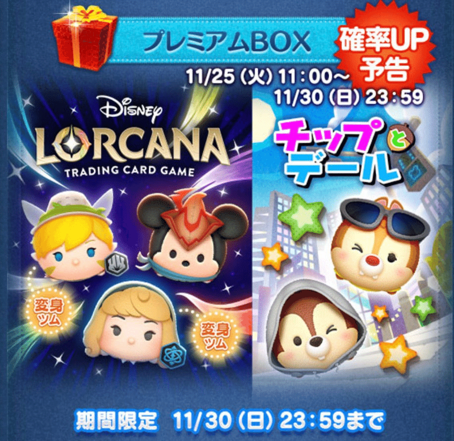 2025年中にツムツムプレボ完売を目指すnote 412日目｜パンダさんの