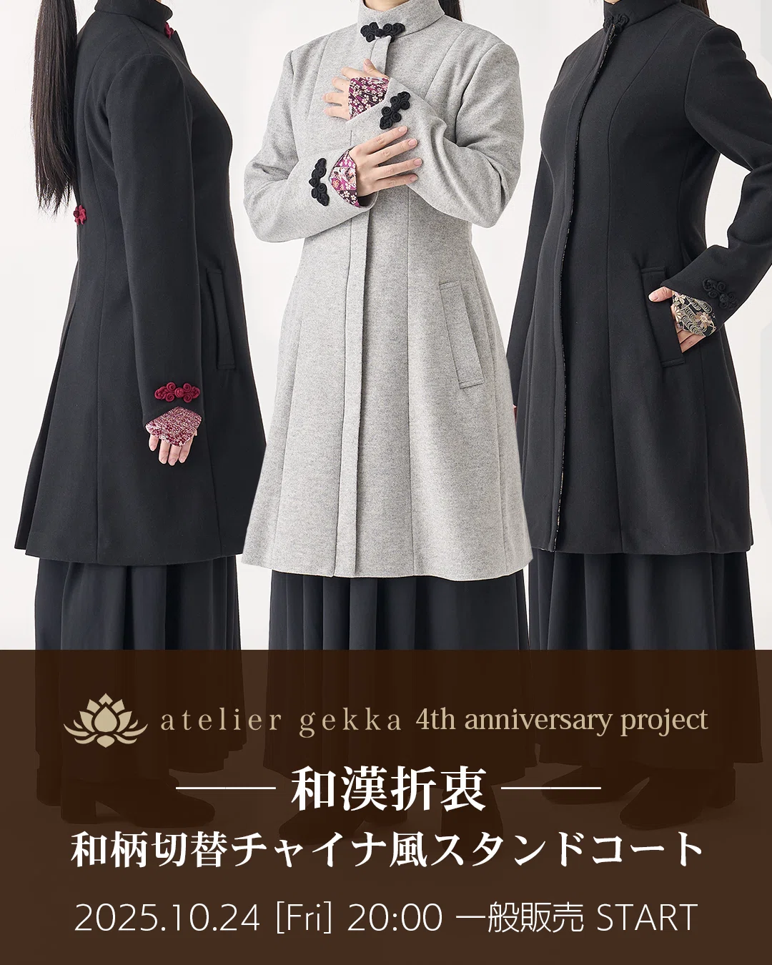 和風コート NEW ARRIVALS＞【和漢折衷】和柄切替チャイナ風スタンドコート 発売