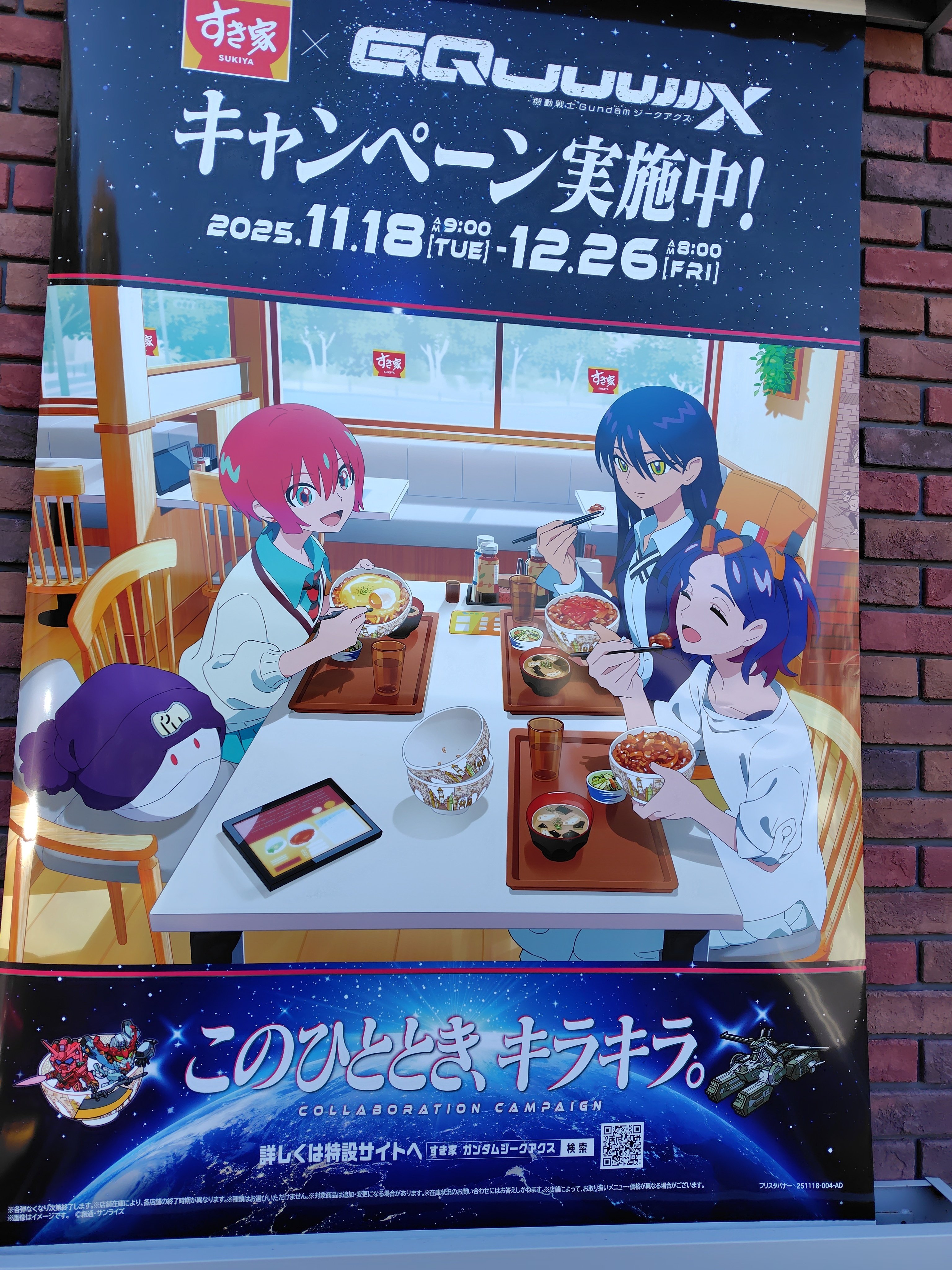 すき家☓ガンダムジークアクス|べるつく すき家☓ガンダムジークアクス|べるつく