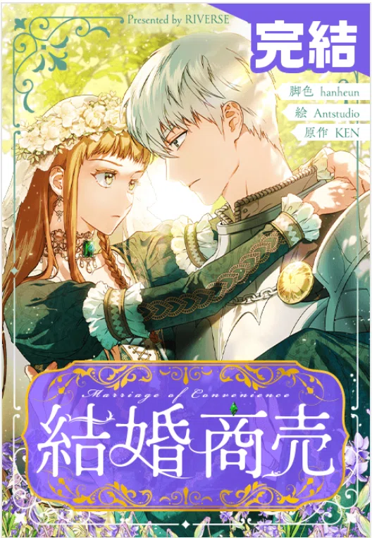 マンガ】『LINEマンガ』コメント欄という中毒性のあるギミックについて