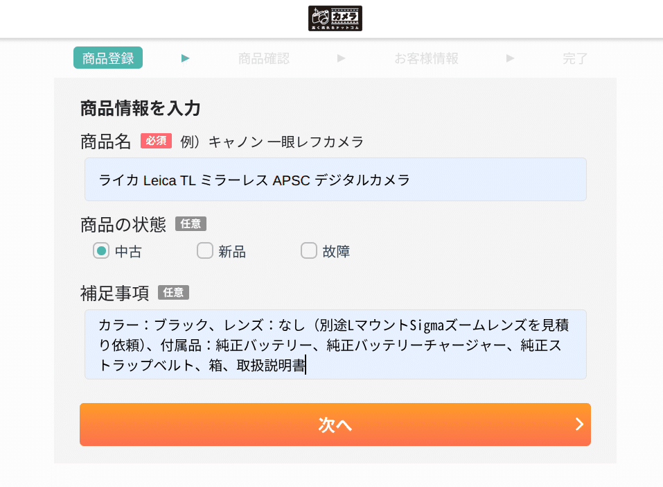 ガジェット断捨離｜Leica TL + Sigmaズームレンズのセットなどを業者に